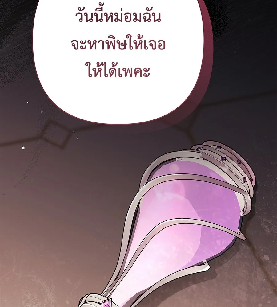 คุณพ่อของหนูคือศัตรูในชาติก่อน ตอนที่ 27 รูปที่ 127