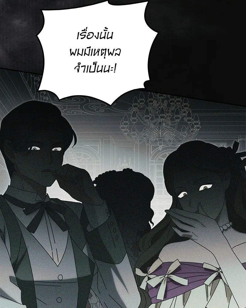 ดัชเชสเชลย ตอนที่ 51 รูปที่ 124