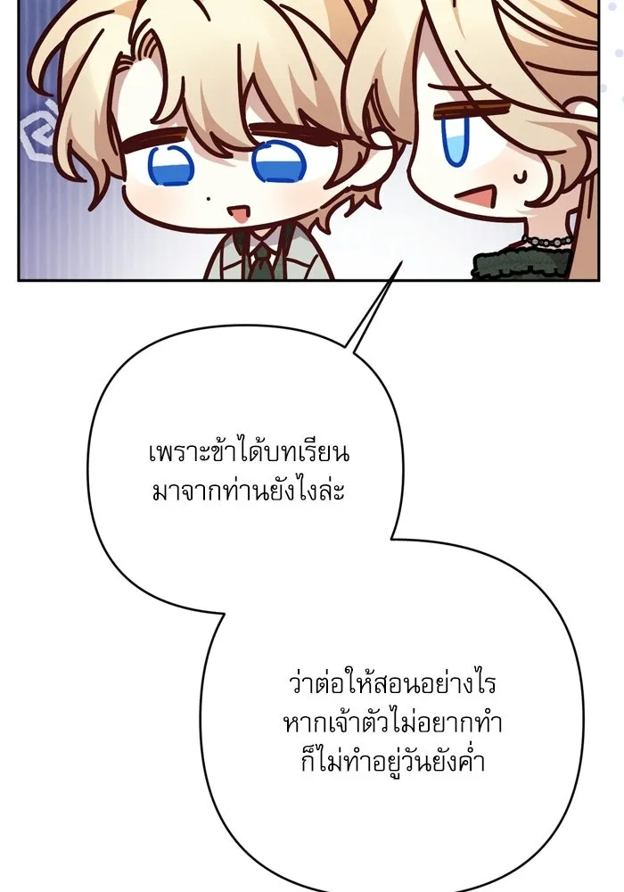 เกิดใหม่คราวนี้ ขอเป็นคนดีดูสักครั้ง ตอนที่ ตอนพิเศษ 7 รูปที่ 109