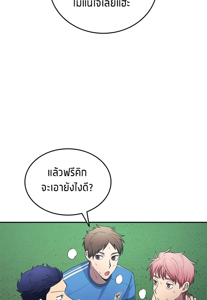 นักเตะแข้งสวรรค์ ตอนที่ 102 รูปที่ 55