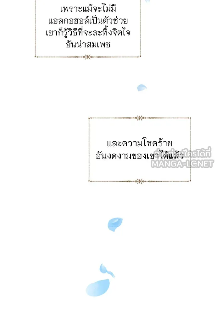 ถ้าไม่ร้อง ก็จงอ้อนวอนซะ ตอนที่ 55 +ประกาศจากนักเขียน รูปที่ 126