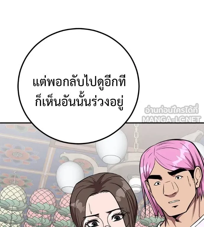 เรียกฉันว่าพระเจ้า ตอนที่ 47 รูปที่ 96