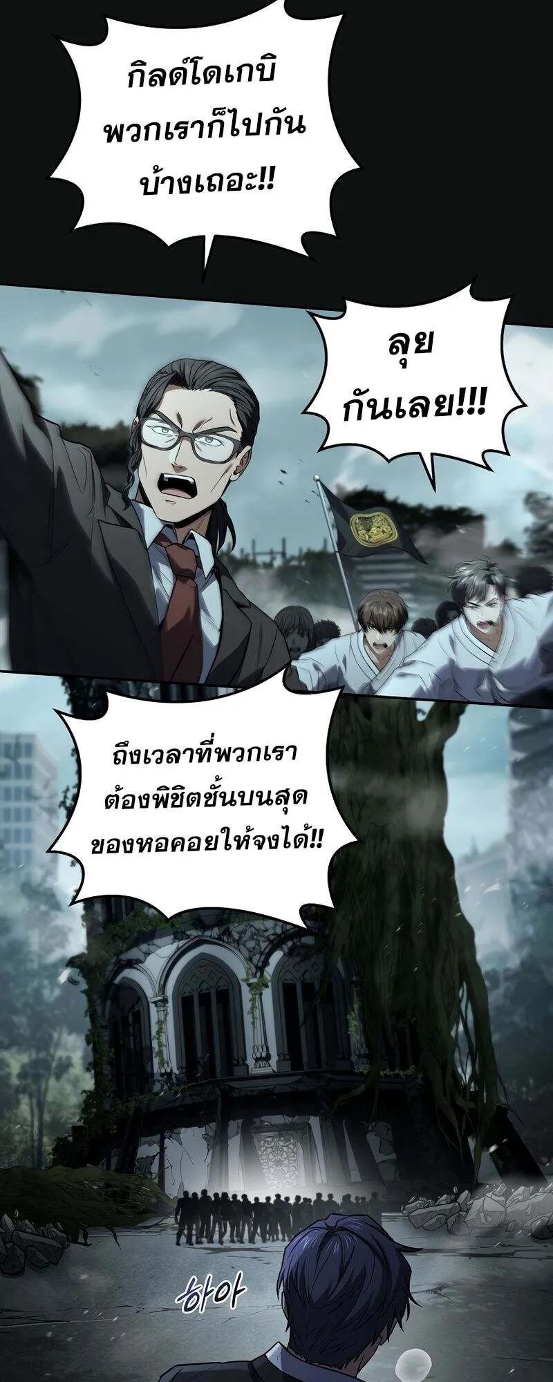Return of the Frozen Player ตอนที่ ตอนที่ 155 รูปที่ 41