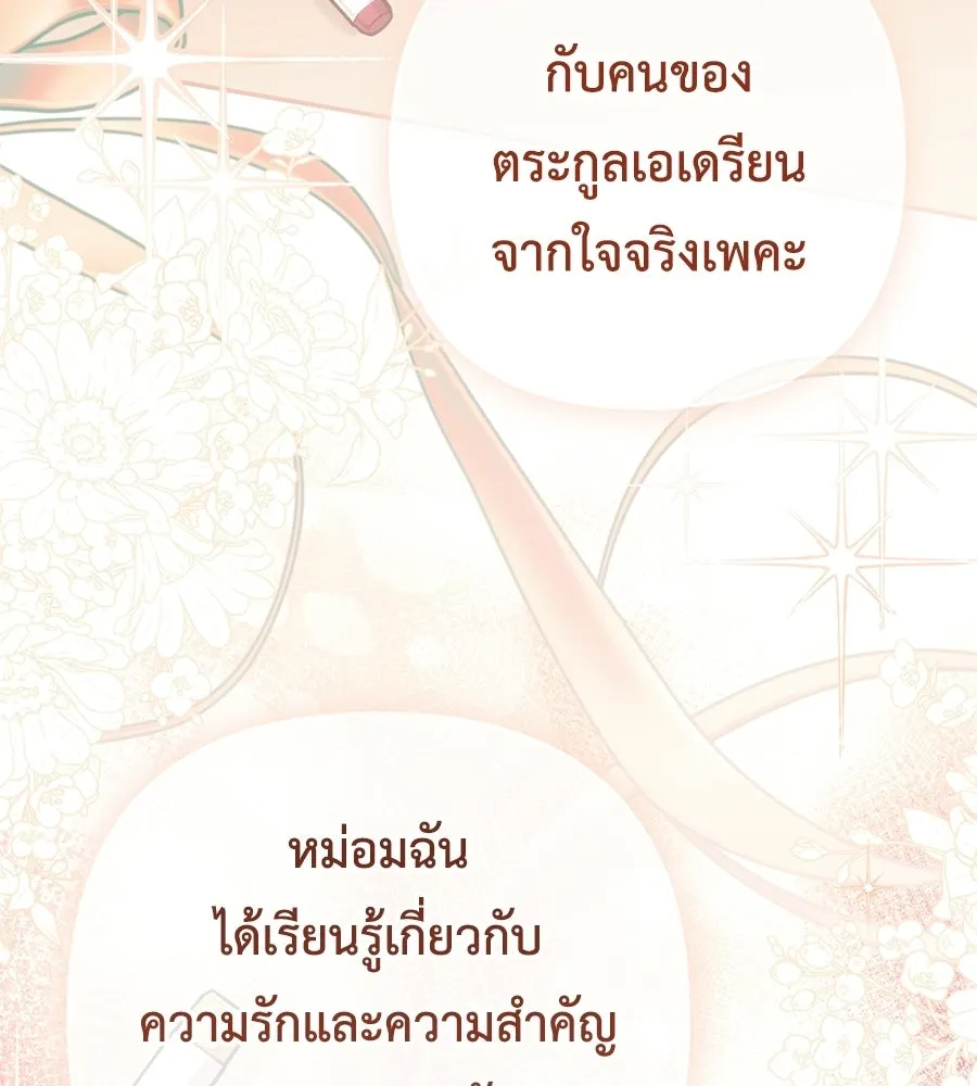 คุณพ่อของหนูคือศัตรูในชาติก่อน ตอนที่ 26 รูปที่ 68