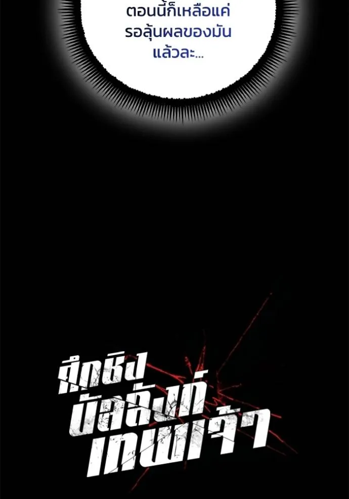 ศึกชิงบัลลังก์เทพเจ้ ตอนที่ 140 รูปที่ 11