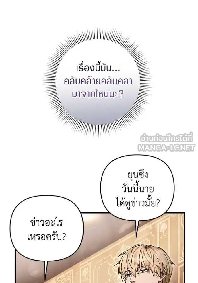 เชื่อเถอะ ฉันเป็นฮัน ตอนที่ 43 รูปที่ 106