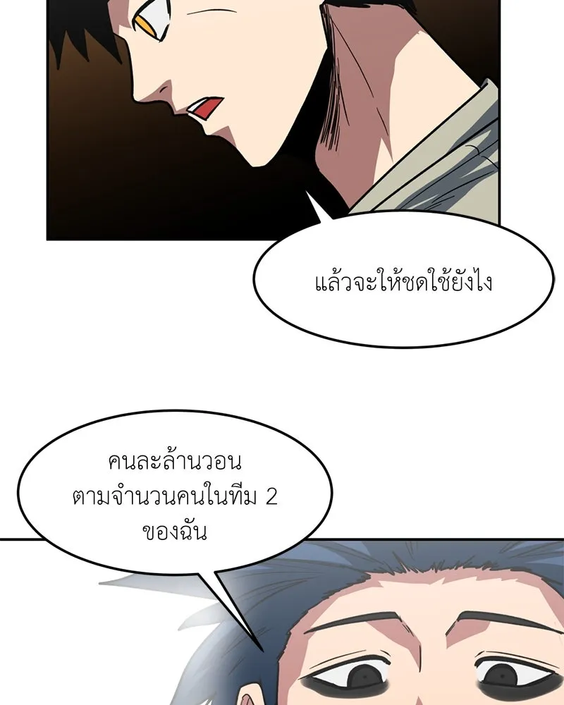 โรงเรียนสัตว์กินเนื้อ ตอนที่ 78 รูปที่ 26