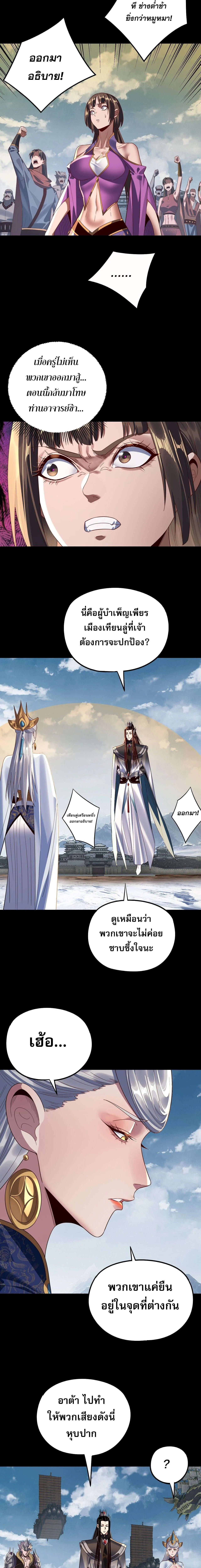 I Am the Fated Villain ตอนที่ ตอนที่ 242 รูปที่ 7