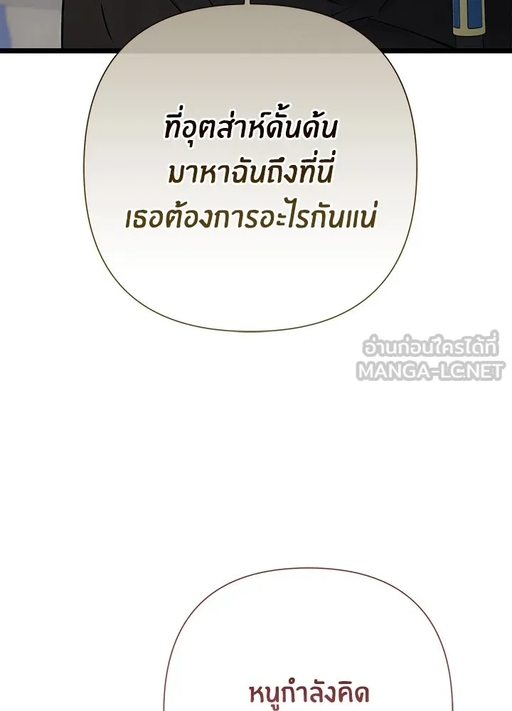 องค์ชายผู้อื้อฉาว ตอนที่ 68 รูปที่ 57