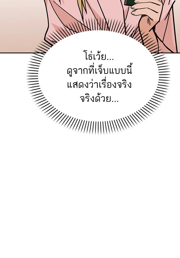 โชคชะตานำพารัก ตอนที่ 2 มันก็เลยเป็นเช่นนี้แหละ รูปที่ 17