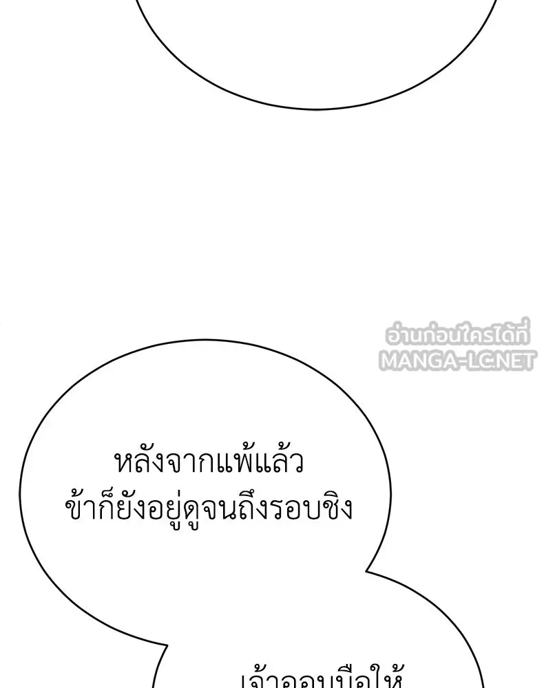 กำปั้นราชันคืนชีพ ตอนที่ 34 รูปที่ 96