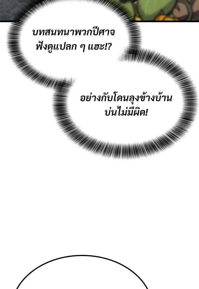 วิถีชาวนาของราชาปีศาจ ตอนที่ 49 รูปที่ 28