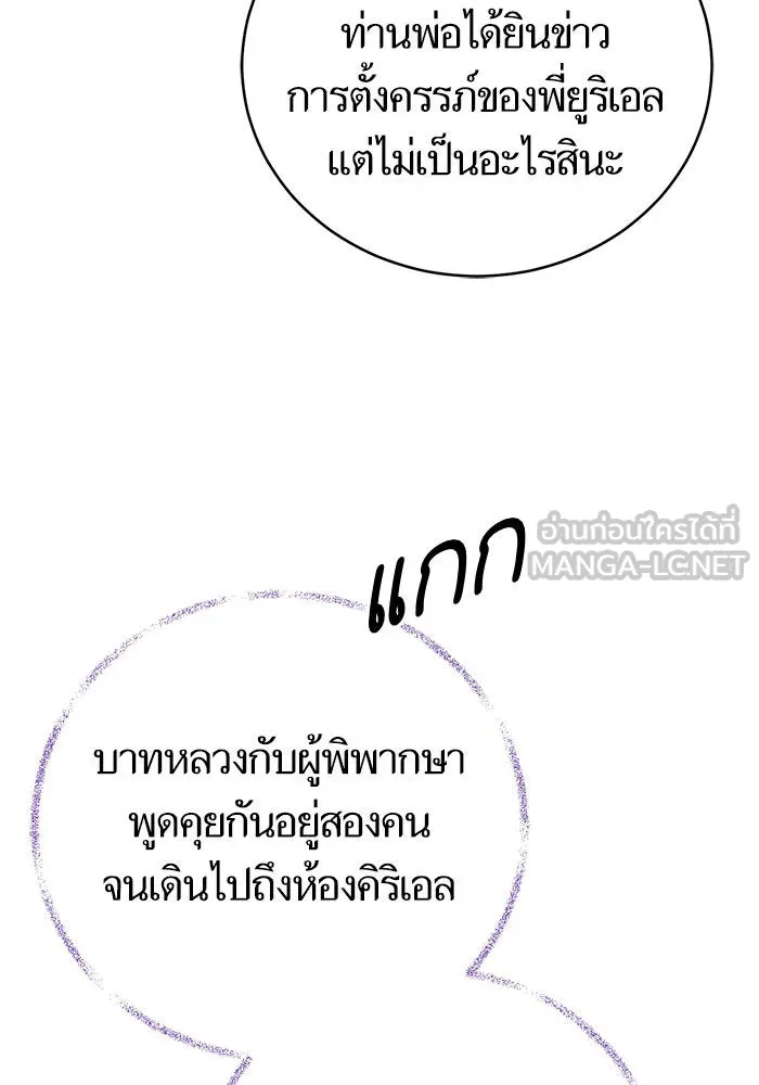 บุตรีดยุกขอไม่แต่งงานbrกับหนุ่มในฝัน ตอนที่ 58 รูปที่ 69