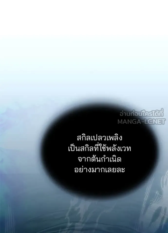 Villain to kill ตอนที่ 197 รูปที่ 34