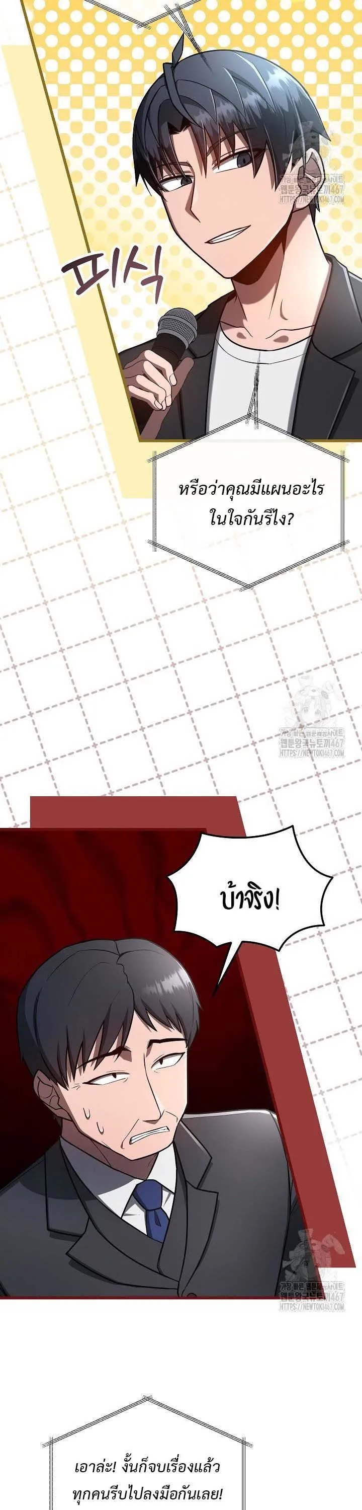 How to Retire as a Disaster Necromancer แผนเกษ_ยณใหม_ของเนโครแมนเซอร_ ตอนที่ ตอนที่ 19 รูปที่ 22