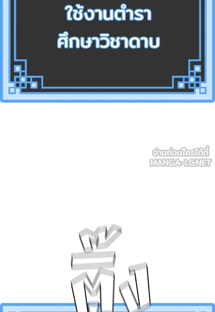 เส้นทางสู่เทพมาร ตอนที่ 28 รูปที่ 264