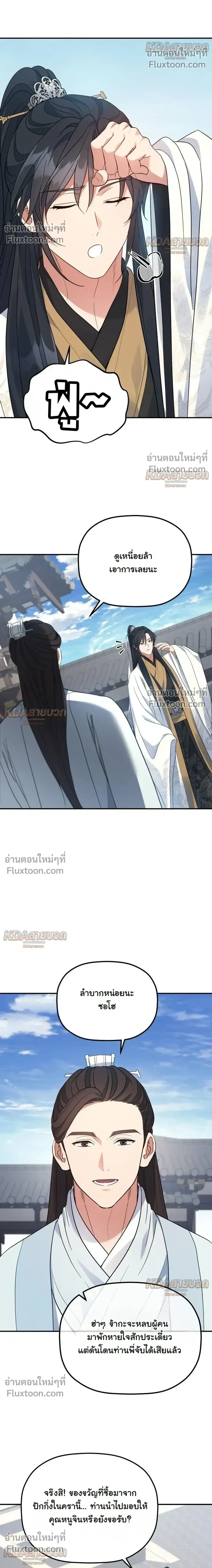The Youngest Son of the Eunhae Sangdan บ_ตรชายคนส_ดท_องแห_งหอการค_าอ_นเฮ ตอนที่ ตอนที่ 56 รูปที่ 11