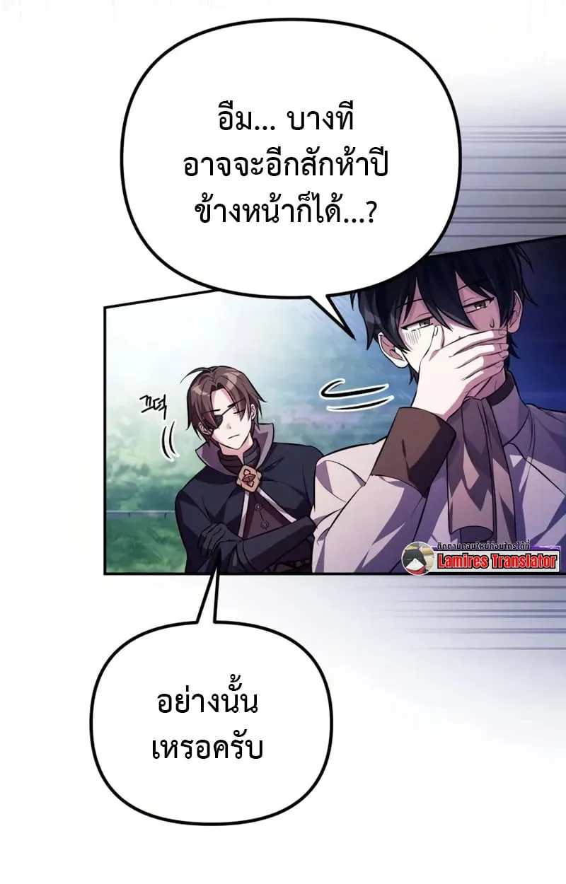 Raising Villains the Right Way ฉ_นกลายเป_นผ_สน_บสน_นของเหล_าต_วร_าย ตอนที่ ตอนที่ 3 รูปที่ 56