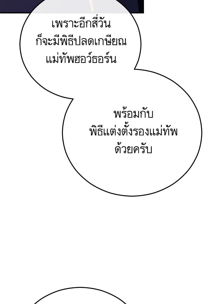 บุตรีดยุกขอไม่แต่งงานbrกับหนุ่มในฝัน ตอนที่ 105 รูปที่ 77