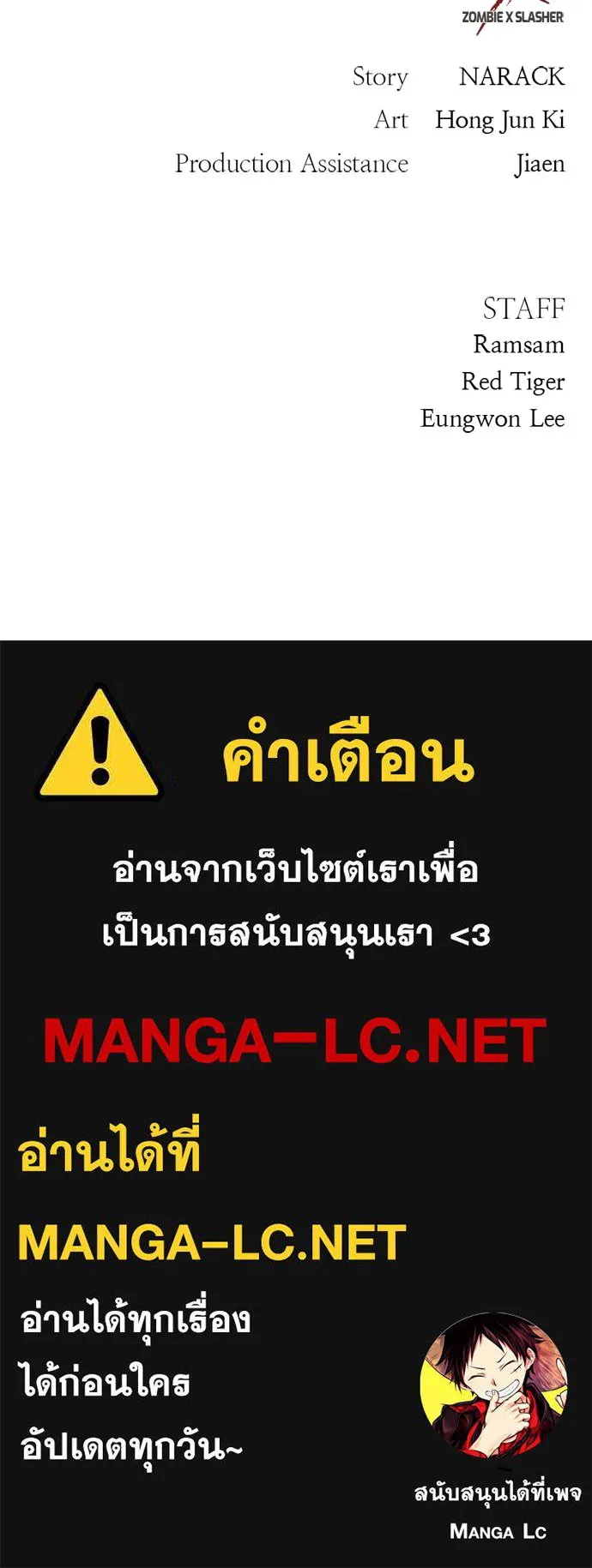 Zombie X Slasher ตอนที่ 52 รูปที่ 152