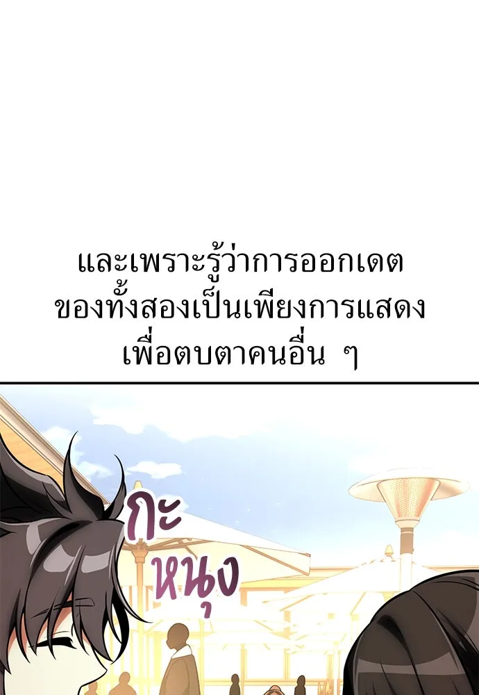 ไอ้เพลเยอร์นั่น ฉันฆ่ามันเอง ตอนที่ 69 (จบซีซัน 1) รูปที่ 61
