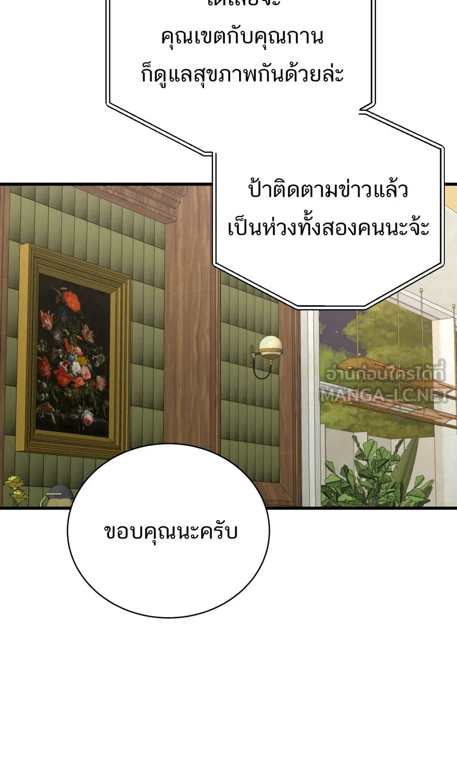 ตื่นมาอีกทีก็เป็นนายเอกไปซะแล้ว ตอนที่ 60 ตัดสินใจ รูปที่ 36