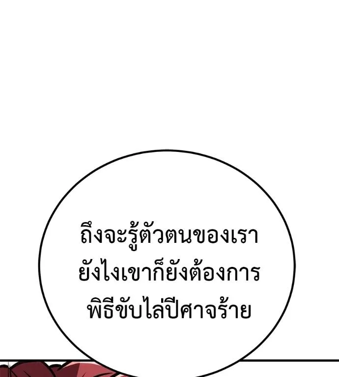 เรียกฉันว่าพระเจ้า ตอนที่ 18 รูปที่ 197