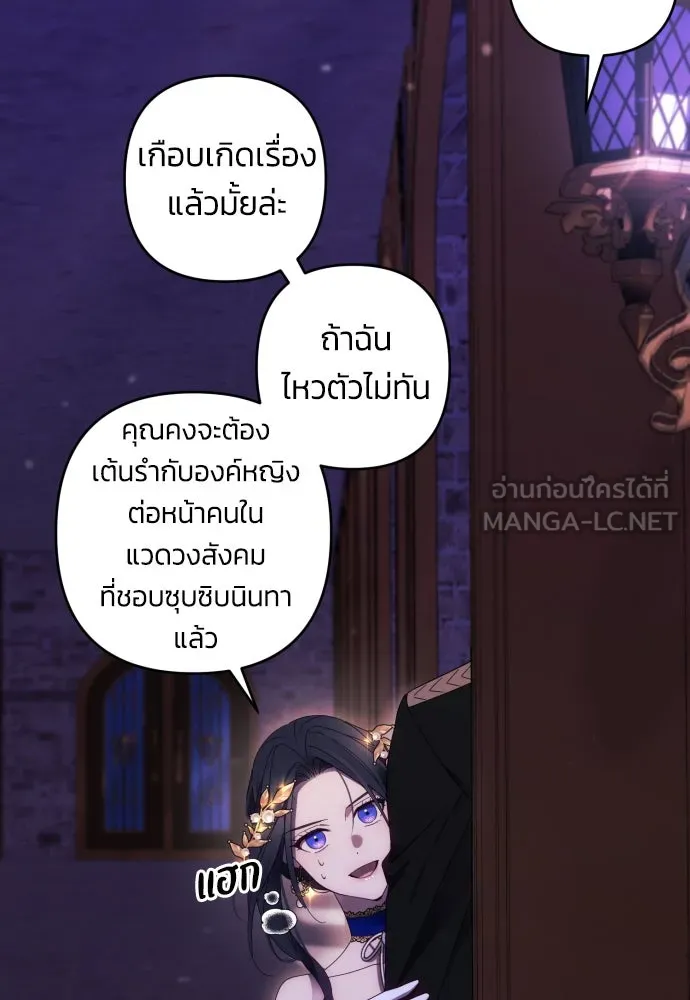 ฉันจะจีบท่านดยุกแดนเหนือ ตอนที่ 38 รูปที่ 84