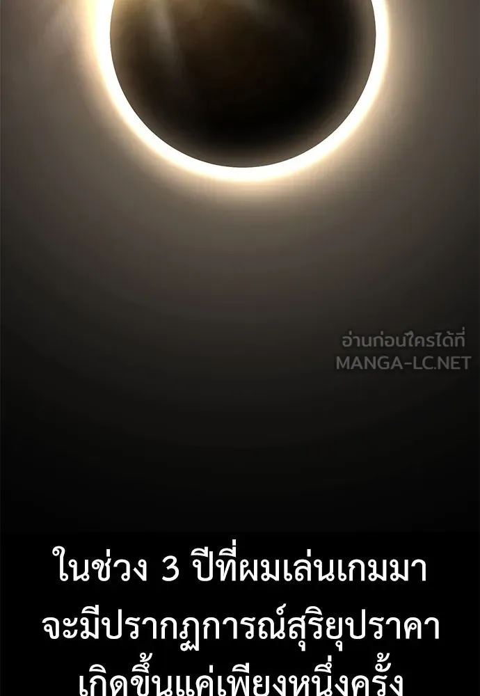 ไอ้เพลเยอร์นั่น ฉันฆ่ามันเอง ตอนที่ 55 รูปที่ 36