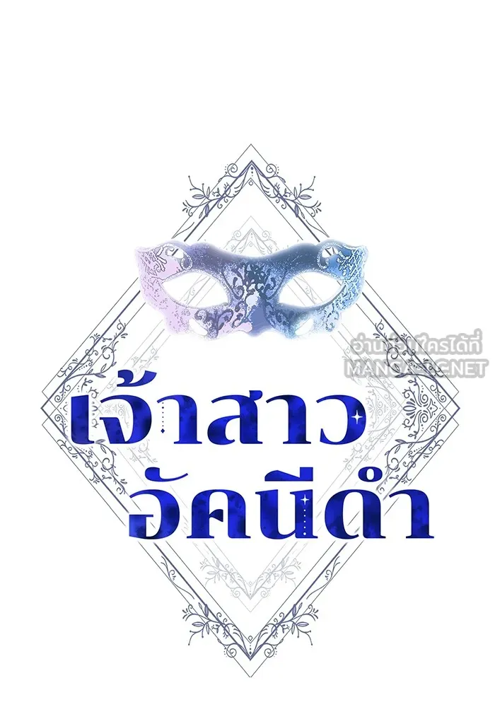 เจ้าสาวอัคนีดำ ตอนที่ 54 รูปที่ 30