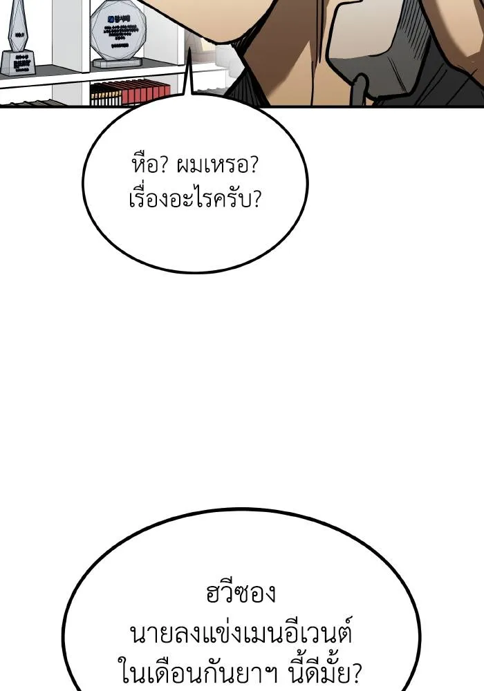 ราชาแห่งอ็อกทากอน ตอนที่ 38 รูปที่ 43