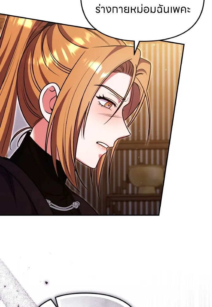 ข้าเนี่ยนะเป็นพระสนม ตอนที่ 129 ถ้าไม่ใช่แค่สมมุติ รูปที่ 64