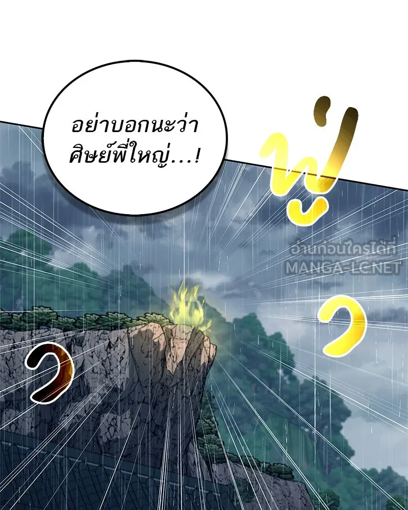 สุดยอดเทรนเนอร์แห่งยุทธภพ ตอนที่ 33 เกิดอะไรขึ้นกับท่านปู่! รูปที่ 93