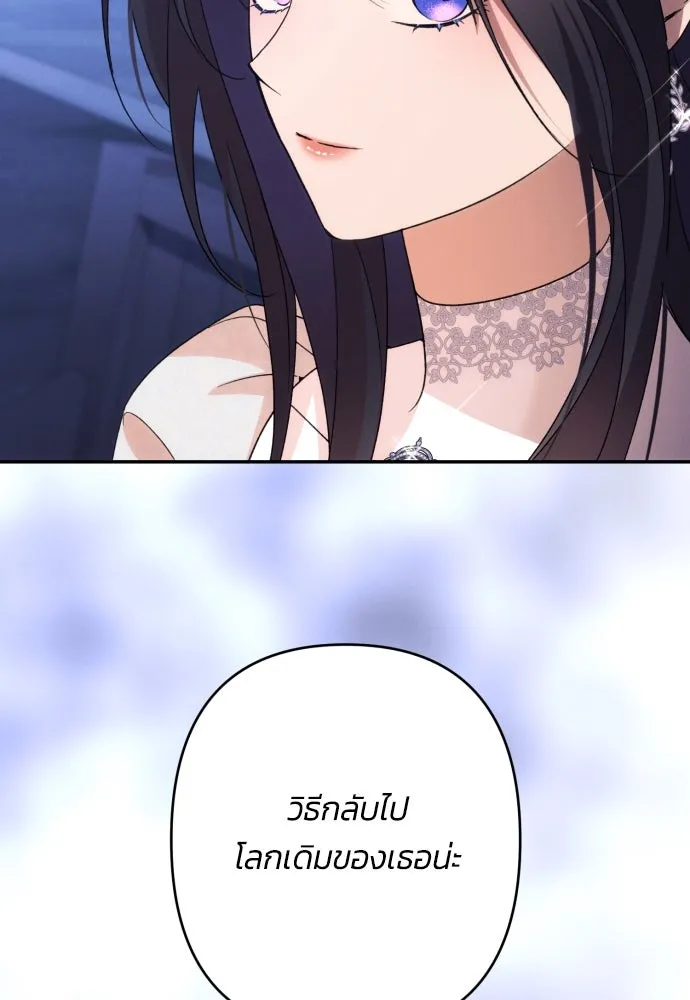 ฉันจะจีบท่านดยุกแดนเหนือ ตอนที่ 78 รูปที่ 2