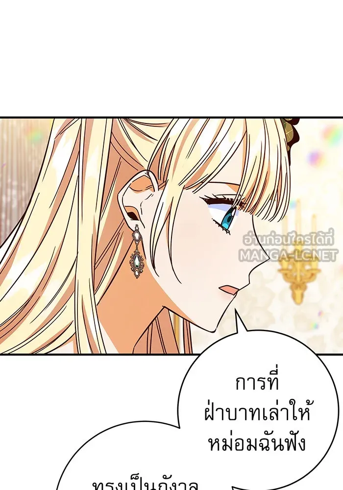 นางร้ายที่ไหนจะมีคุณธรรม ตอนที่ 38 รูปที่ 45