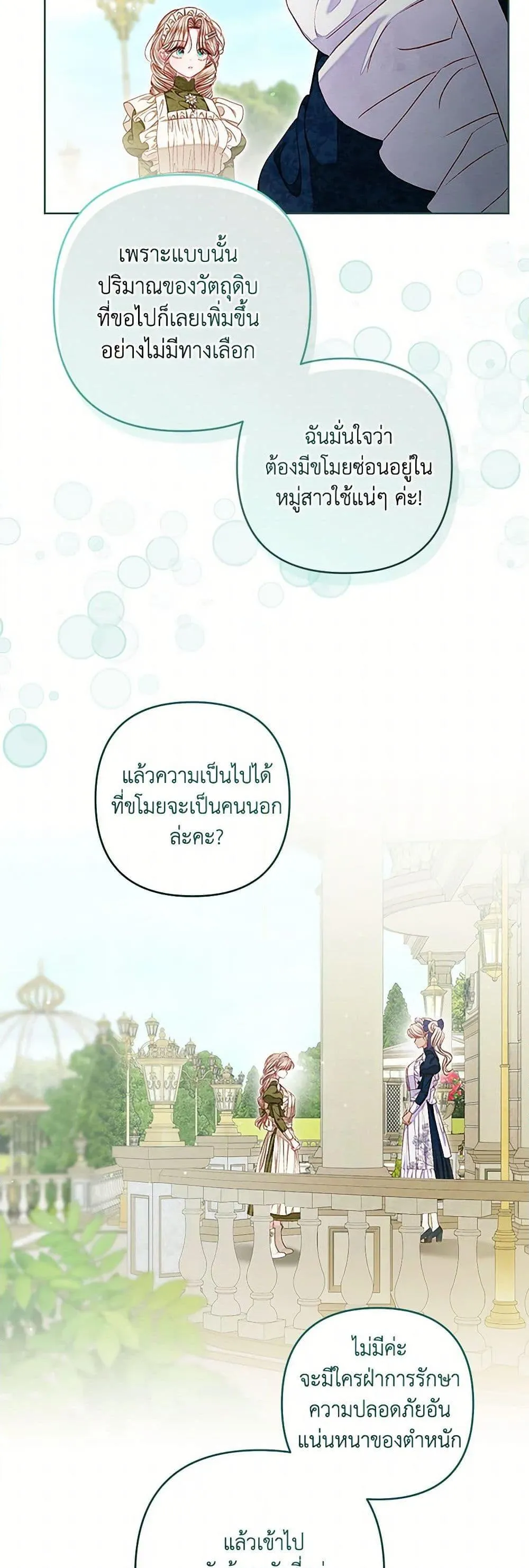 Being a Maid is Better than Being a Princess ฉ_นเป_นสาวใช_ได_ด_กว_าเป_นเจ_าหญ_งอ_กค_ะ ตอนที่ ตอนที่ 40 รูปที่ 19