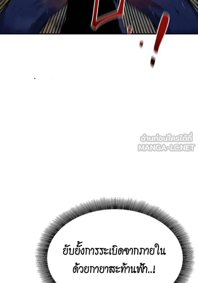 แยกร่าง ล่าอัตโนมัติ ตอนที่ 103 รูปที่ 12