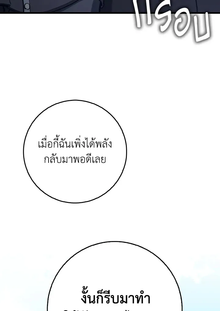 Max Level Player ตอนที่ ตอนที่ 101 รูปที่ 52