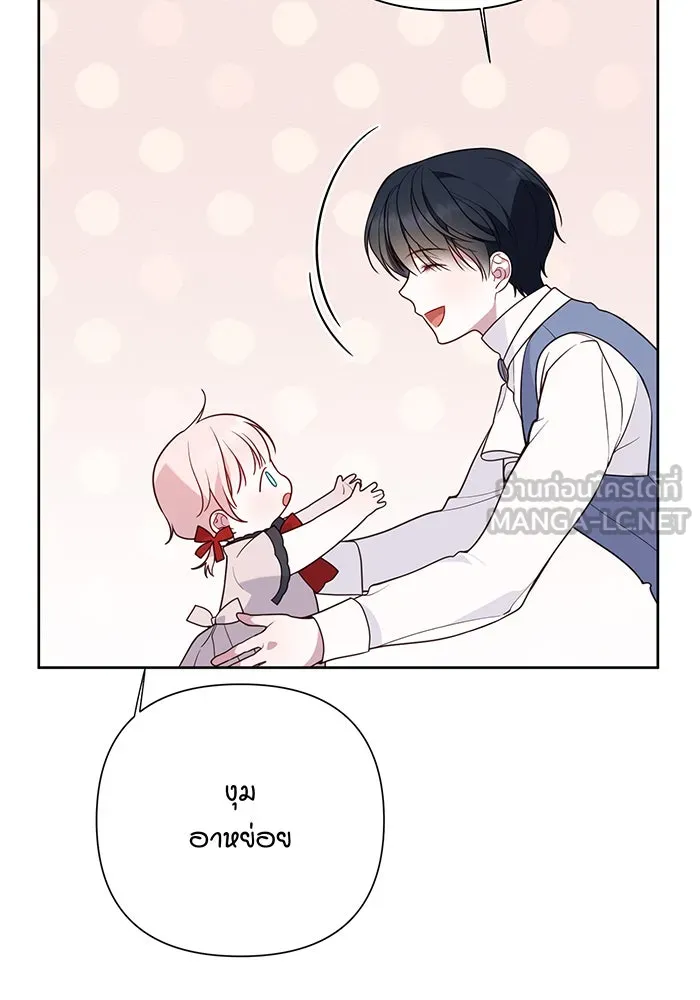 หนูน้อยทรราช ตอนที่ 25 รูปที่ 45