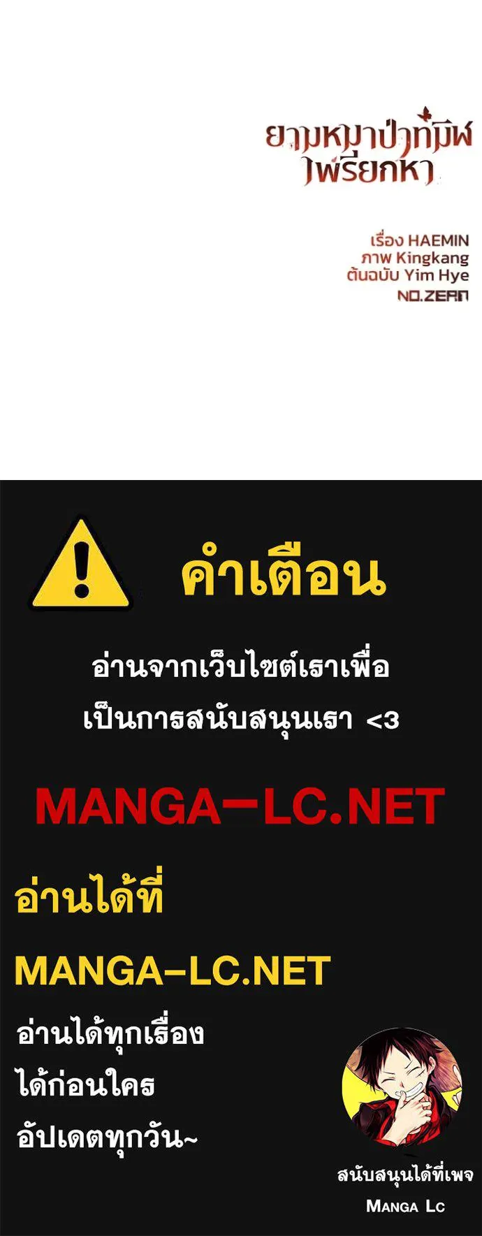 ยามหมาป่าทมิฬ ตอนที่ 51 รูปที่ 150