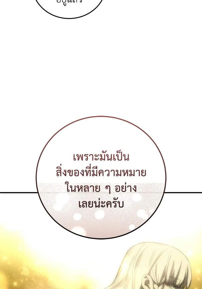 ยอดนักดาบผู้โอบอุ้มดารา ตอนที่ 120 รูปที่ 44