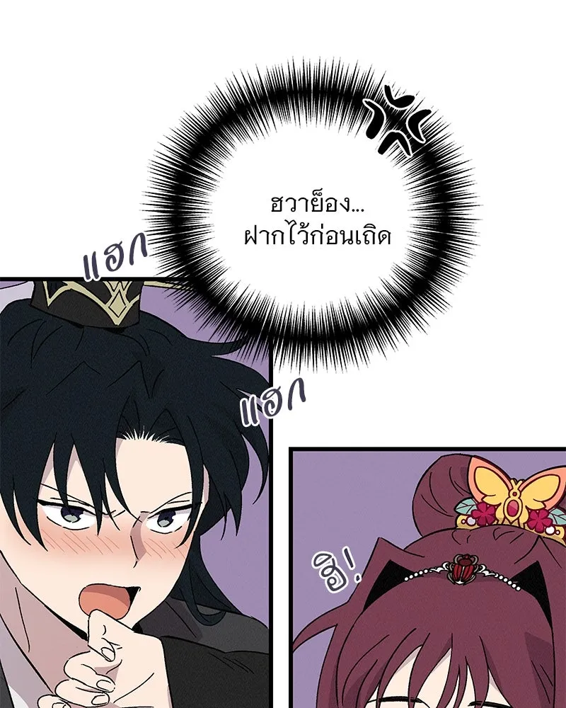 ข้าต้องไม่ใช่พระชายา ตอนที่ 75 รูปที่ 13