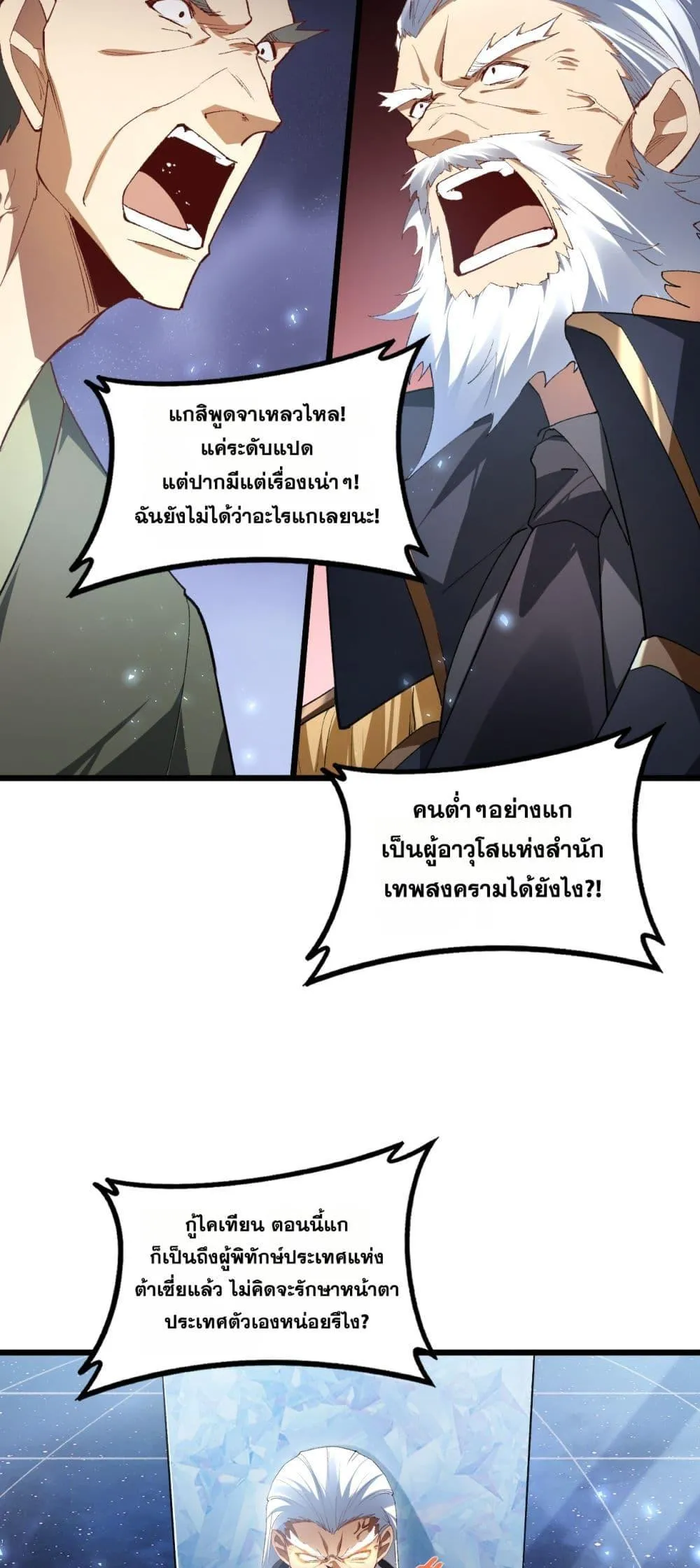 Overlord of Insects อาช_พระด_บเทพ เจ_าแห_งแมลงภ_ยพ_บ_ต_ ตอนที่ ตอนที่ 68 รูปที่ 18