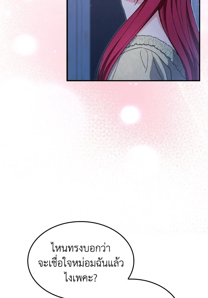 ทำแบบนี้ไม่ได้เพคะ องค์ชาย ตอนที่ 65 รูปที่ 13