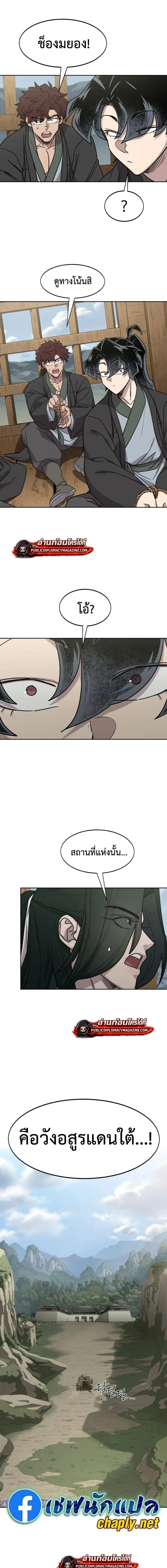 Return of the Flowery Mountain Sect หวนค_นส_ฮวาซาน ตอนที่ ตอนที่ 157 รูปที่ 5