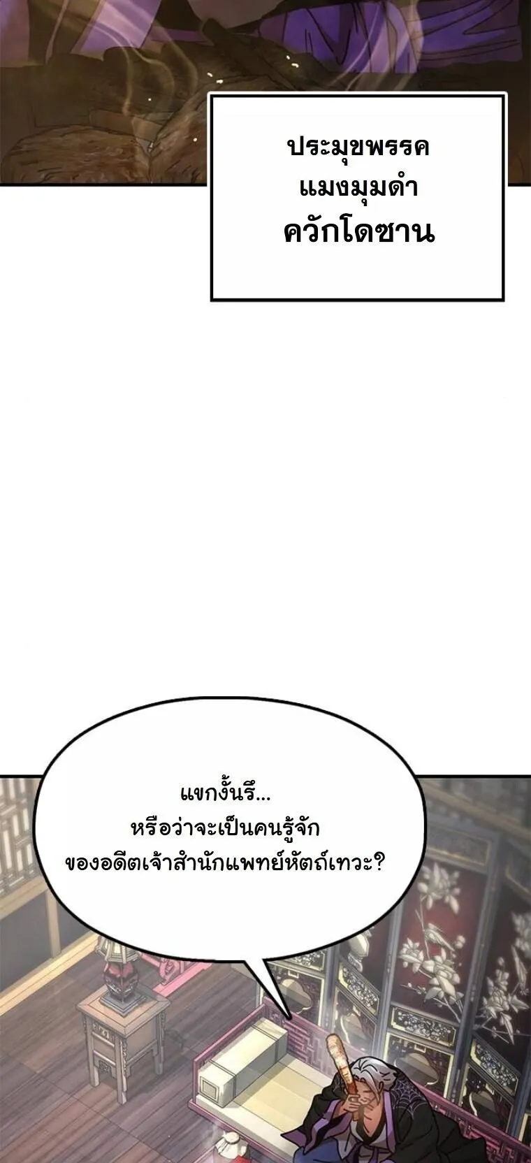 Chronicles of the Lazy Sovereign บ_นท_กของราชาจอมข_เก_ยจ ตอนที่ ตอนที่ 21 รูปที่ 26