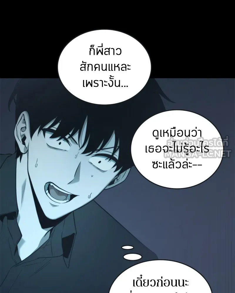 Omniscient Reader อ่านชะตาวันสิ้นโลก ตอนที่ 20 ภัยพิบัติแห่งอุทกภัย (3) รูปที่ 87