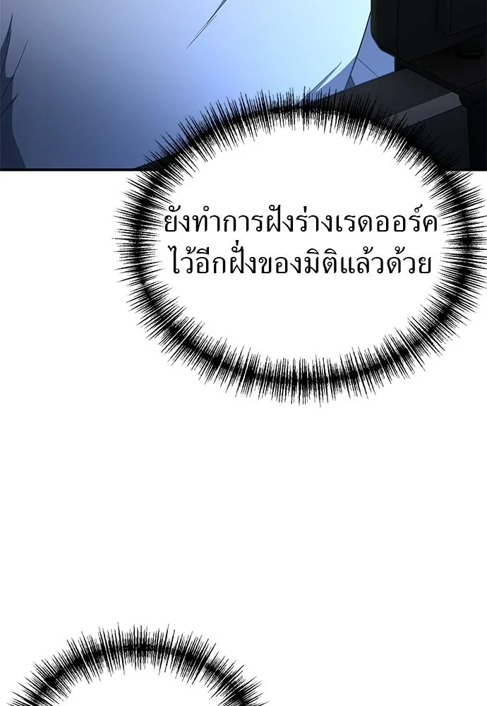 ผู้เชี่ยวชาญวันสิ้นโลก ตอนที่ 7 รูปที่ 154
