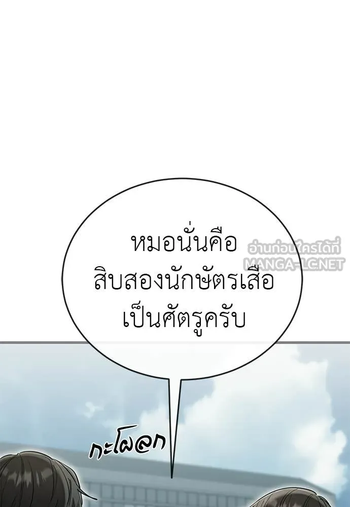 ยมราชลงทัณฑ์ ตอนที่ 125 รูปที่ 28