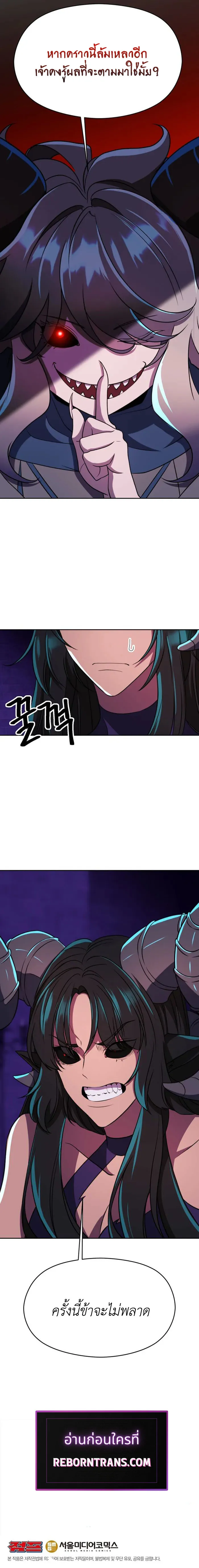 Archmage Transcending Through Regression ตอนที่ ตอนที่ 109 รูปที่ 18